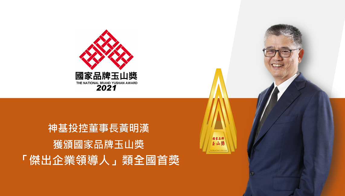 James Hwang Yushan Award