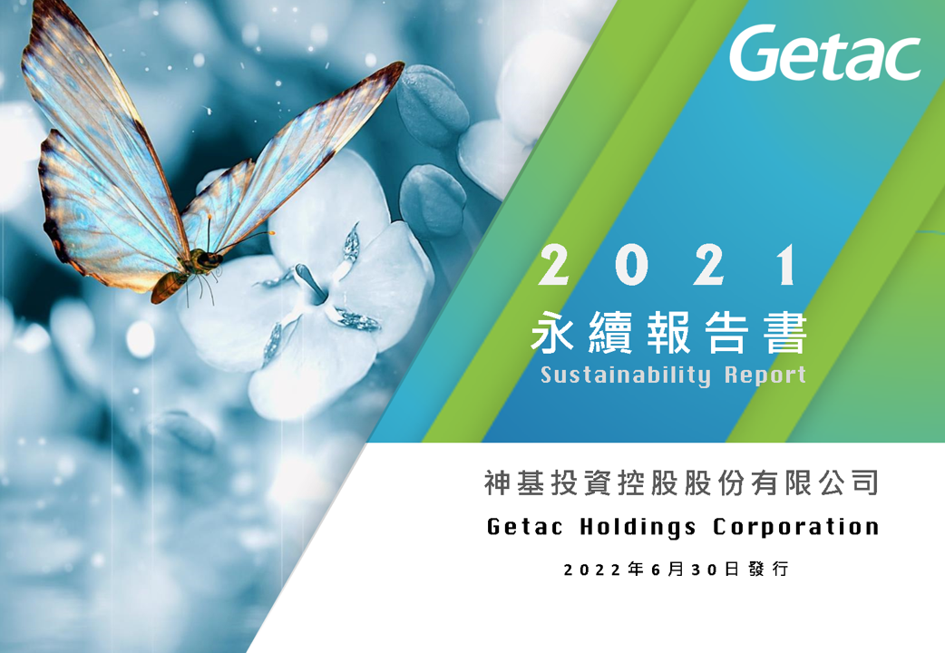 2021永續報告書封面